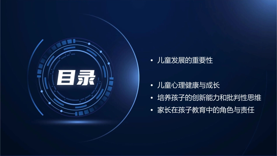 为了孩子的终身发展课件1_第2页