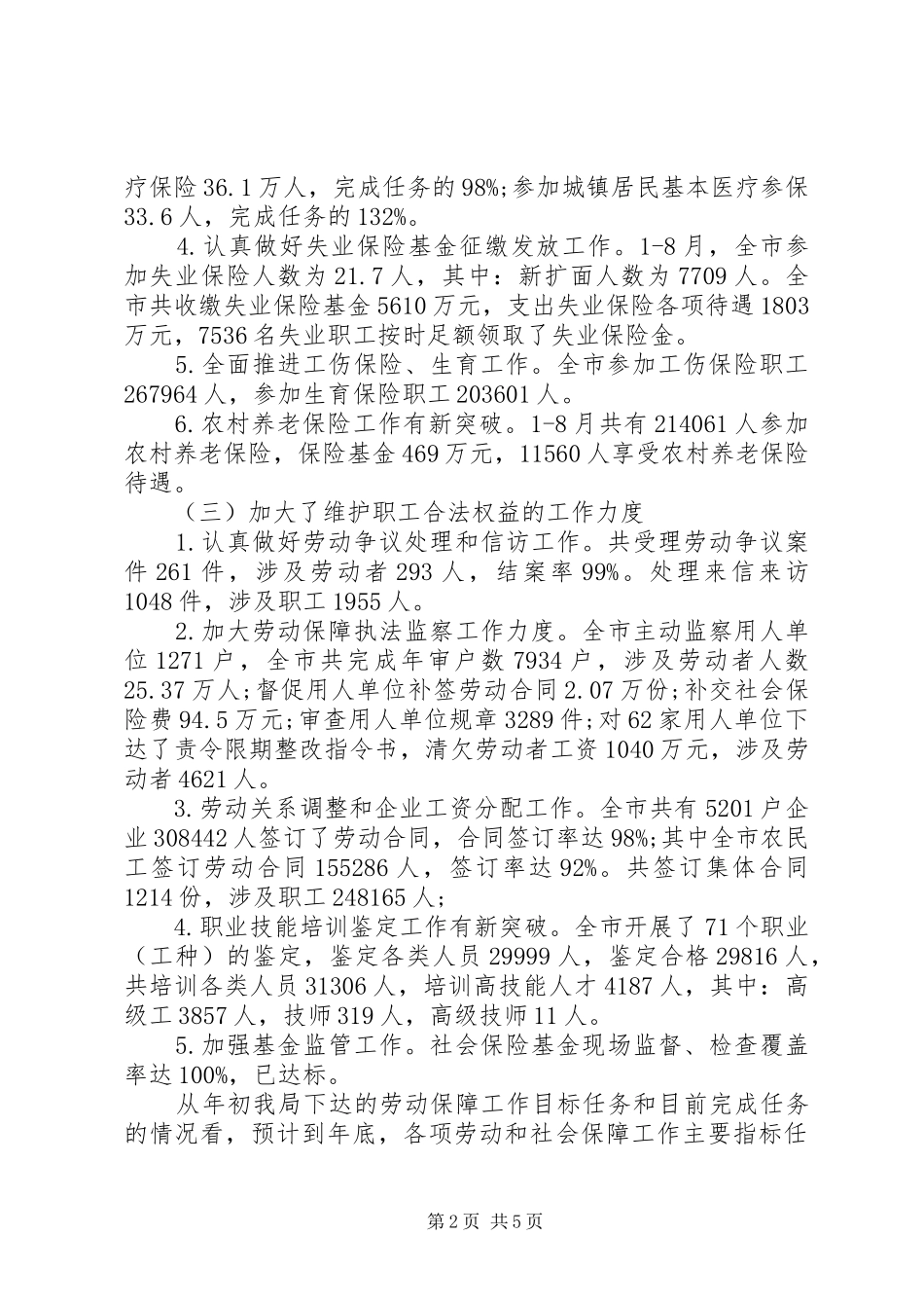 劳动和社会保障事业发展计划 _第2页