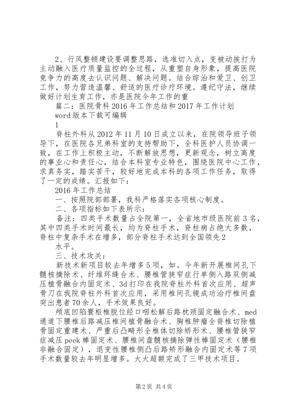 篇一：XX年医院年度工作计划 _第2页