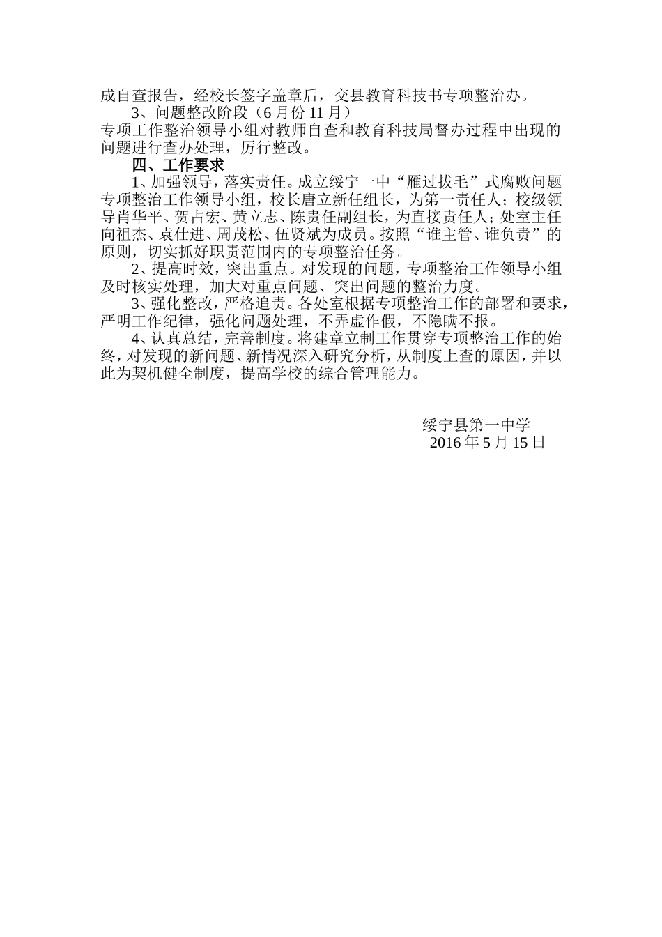 绥宁县第一中学专项整治“雁过拔毛”式腐败问题实施方案_第2页