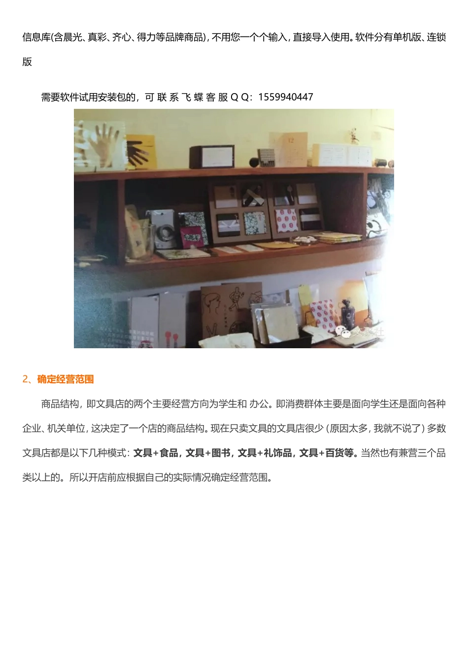 经营文具店的5大经验_第2页