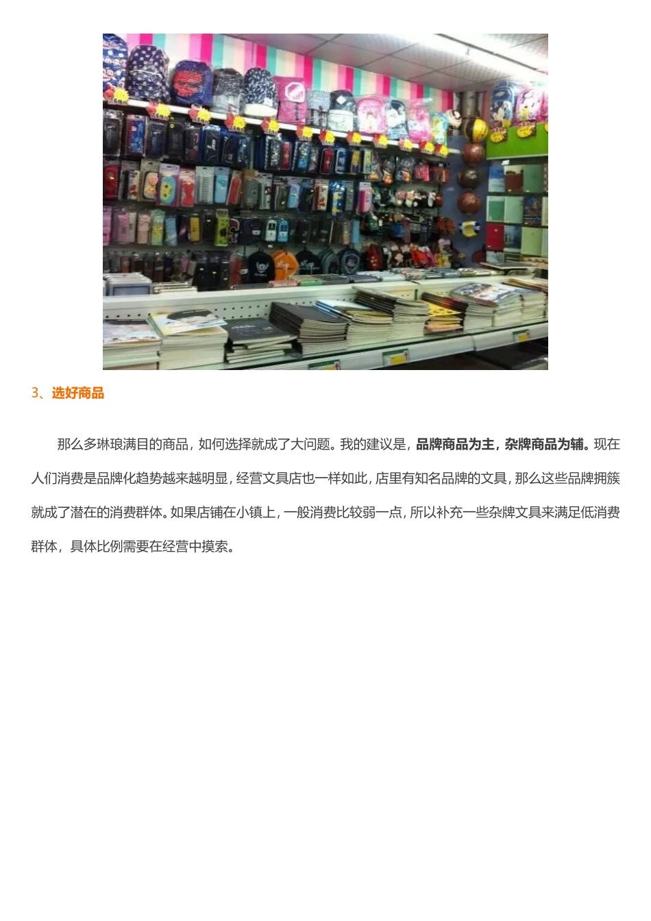 经营文具店的5大经验_第3页