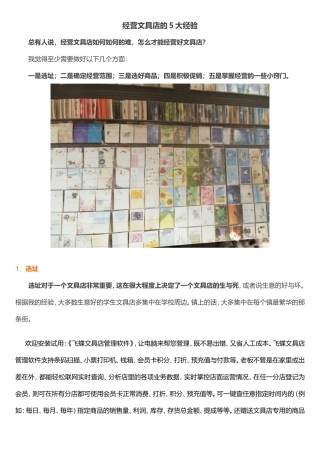 经营文具店的5大经验