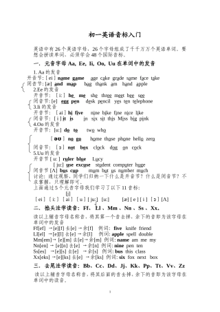 初一英语音标入门