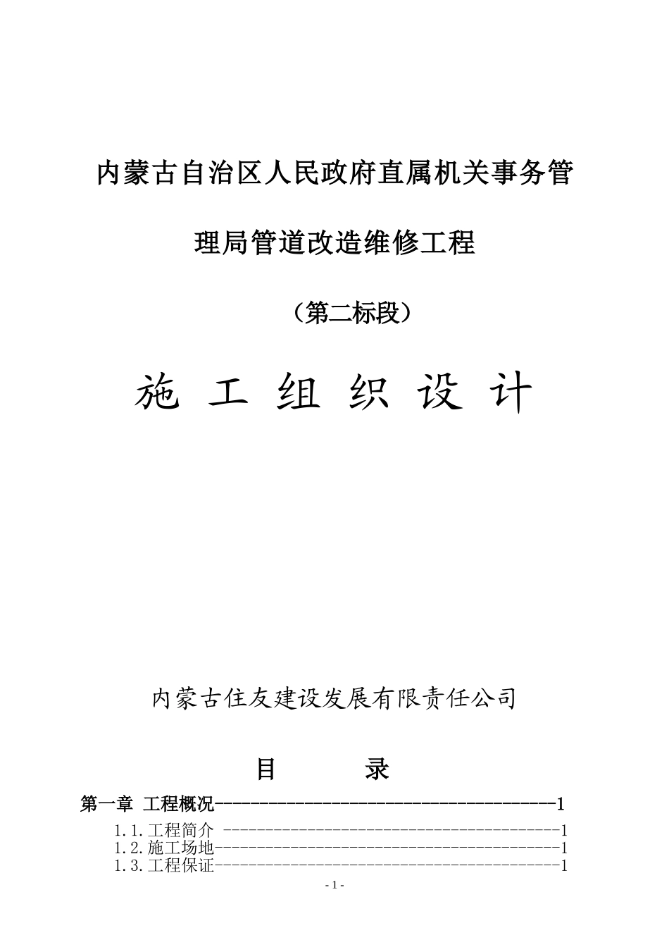 污水管道改造工程_第1页