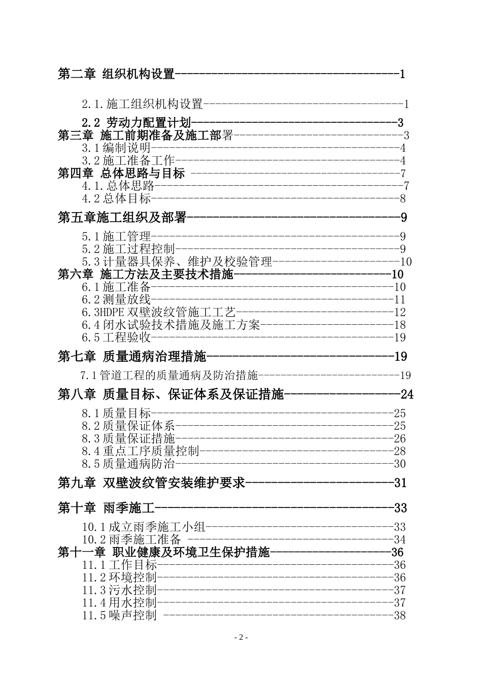 污水管道改造工程_第2页