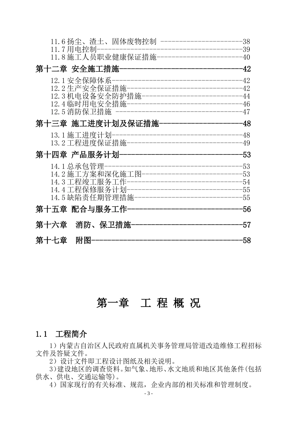 污水管道改造工程_第3页