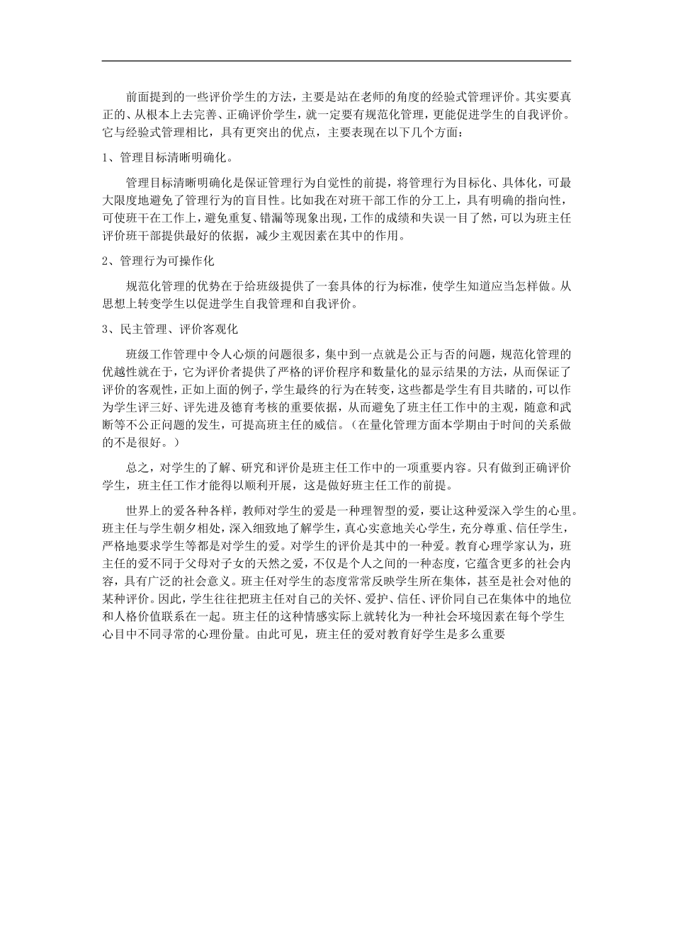 2015高中班主任工作总结_第2页