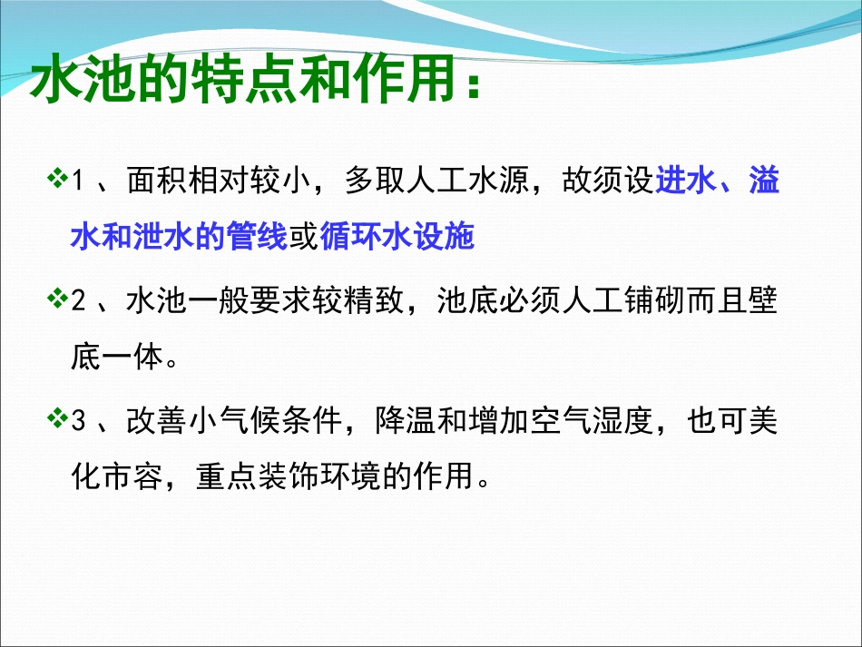园林工程之水池工程_第3页