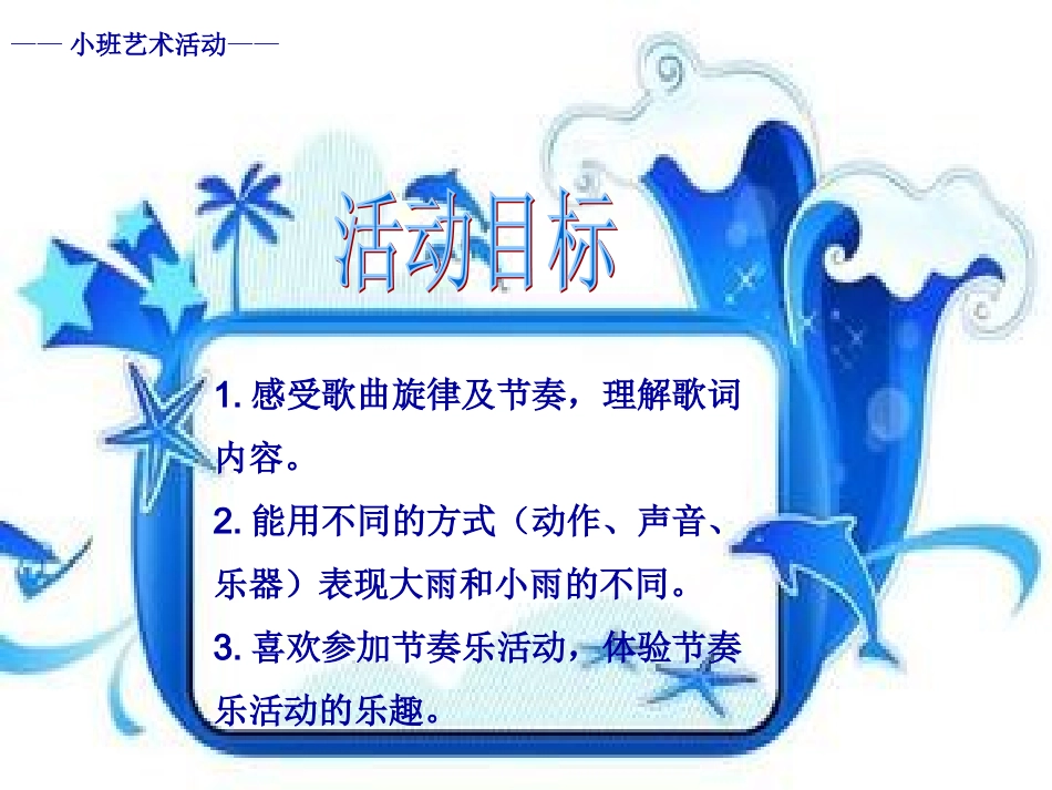 小班艺术活动大雨小雨圆点_第2页