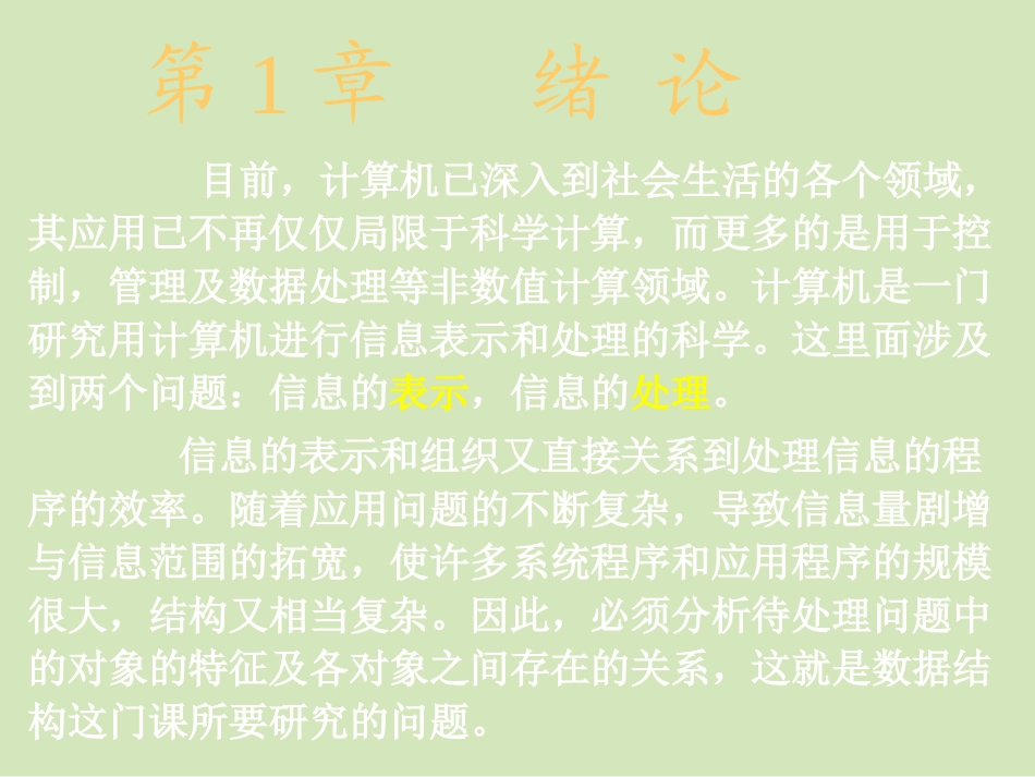 数据结构-清华大学严蔚敏PPT_第2页