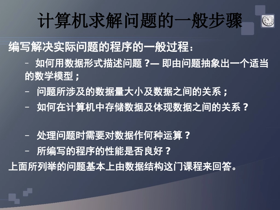 数据结构-清华大学严蔚敏PPT_第3页