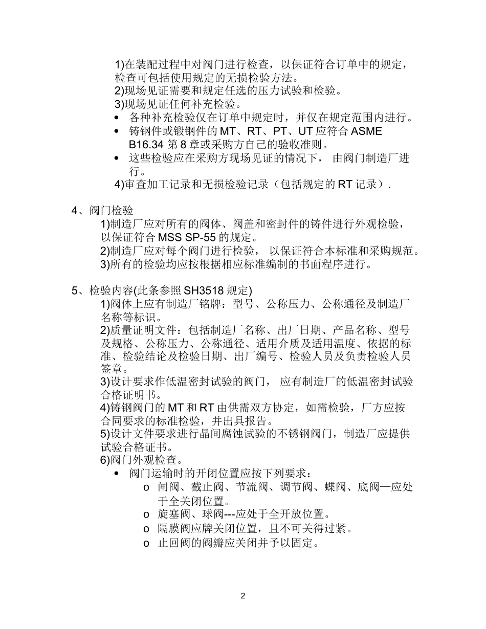 阀门的检验和试验规定_第2页