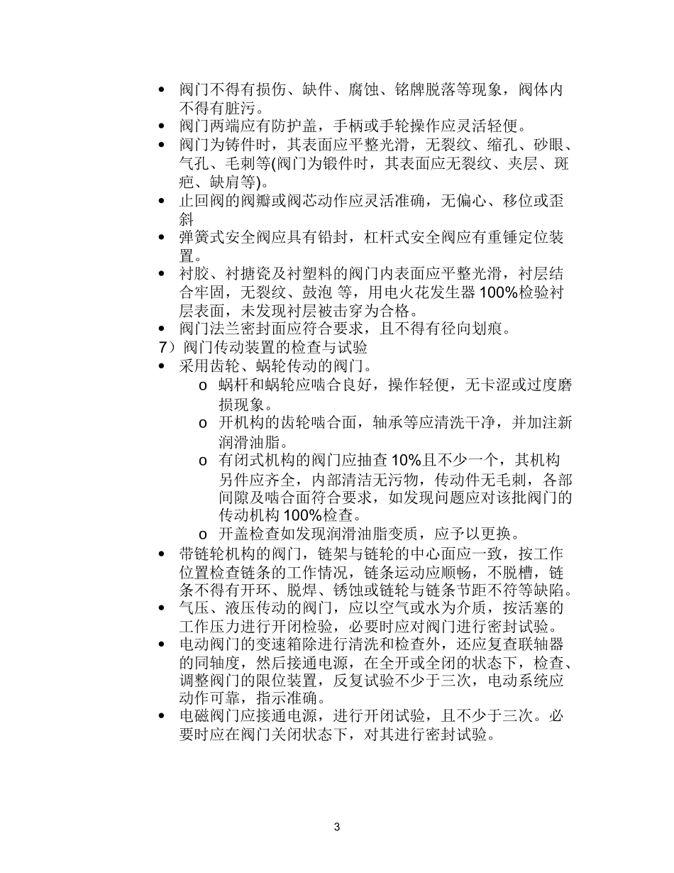 阀门的检验和试验规定_第3页