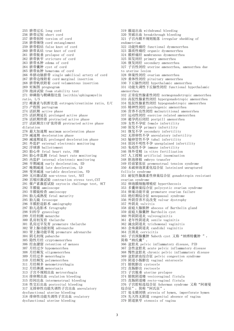 医学名词大汇总_第3页