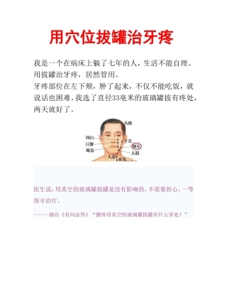 用穴位拔罐治牙疼