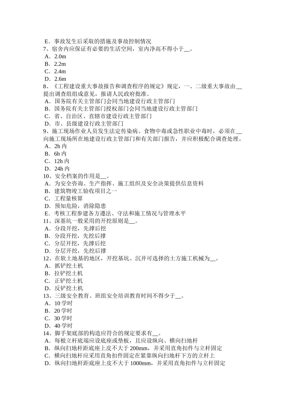 天津2017年上半年电梯安全员考试试卷_第2页