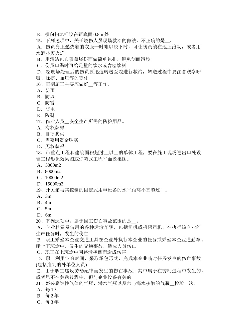 天津2017年上半年电梯安全员考试试卷_第3页