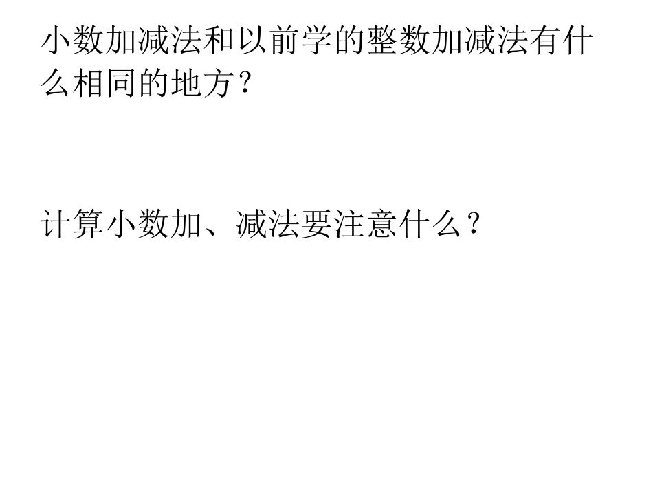 小数加减法 (3)_第2页