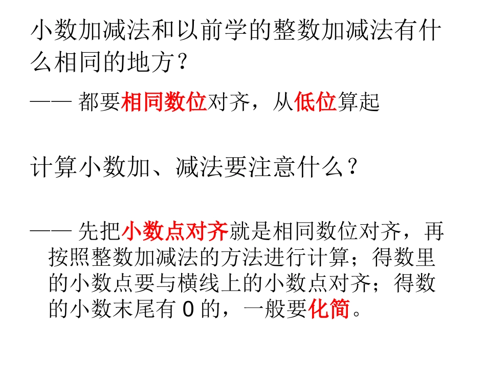 小数加减法 (3)_第3页