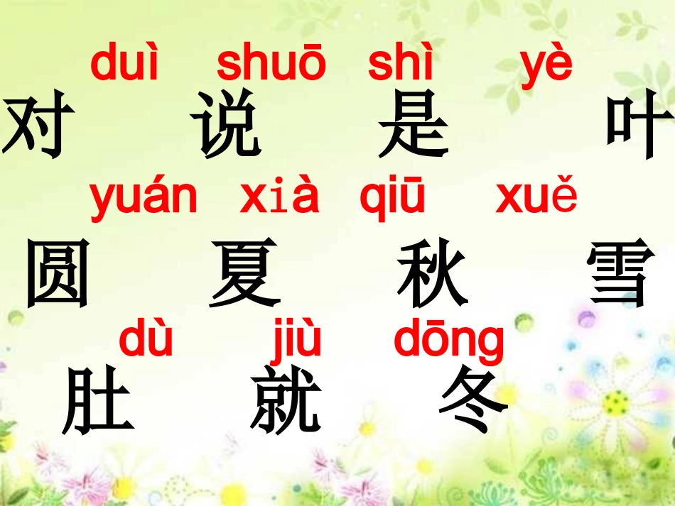 《四季》课件 (2)_第3页