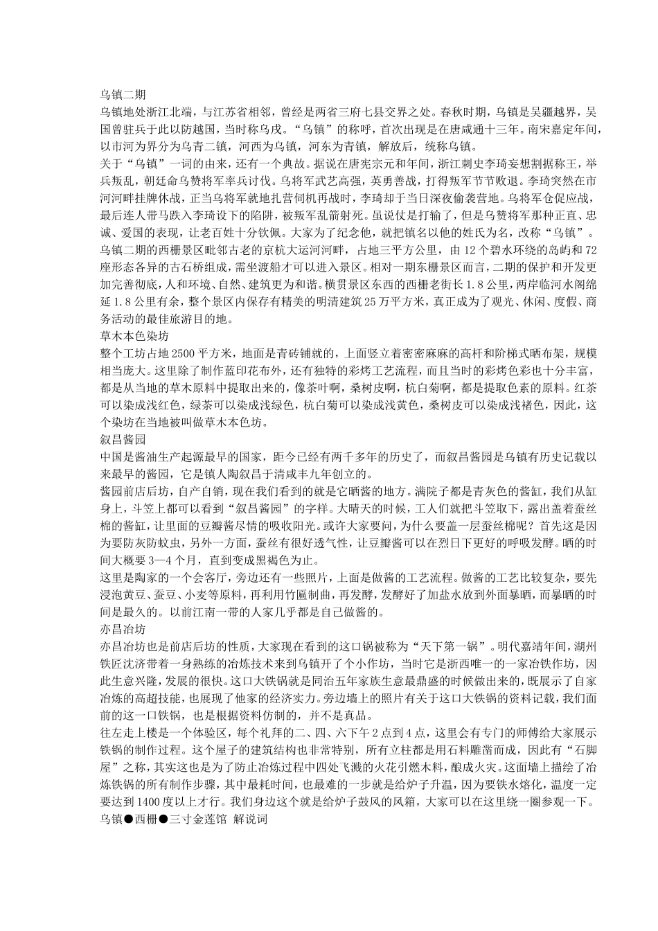 乌镇西栅导游词_第1页