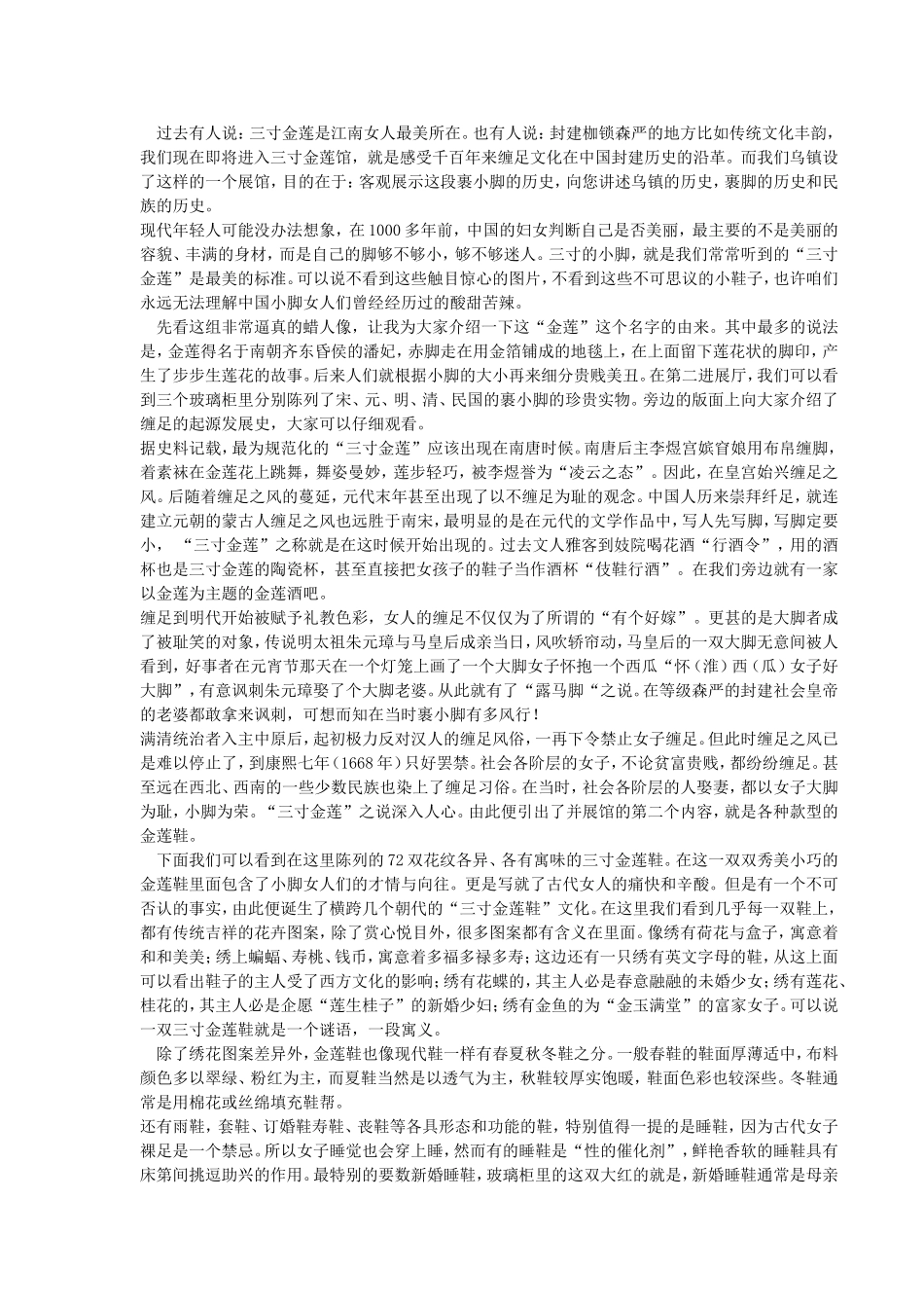 乌镇西栅导游词_第2页