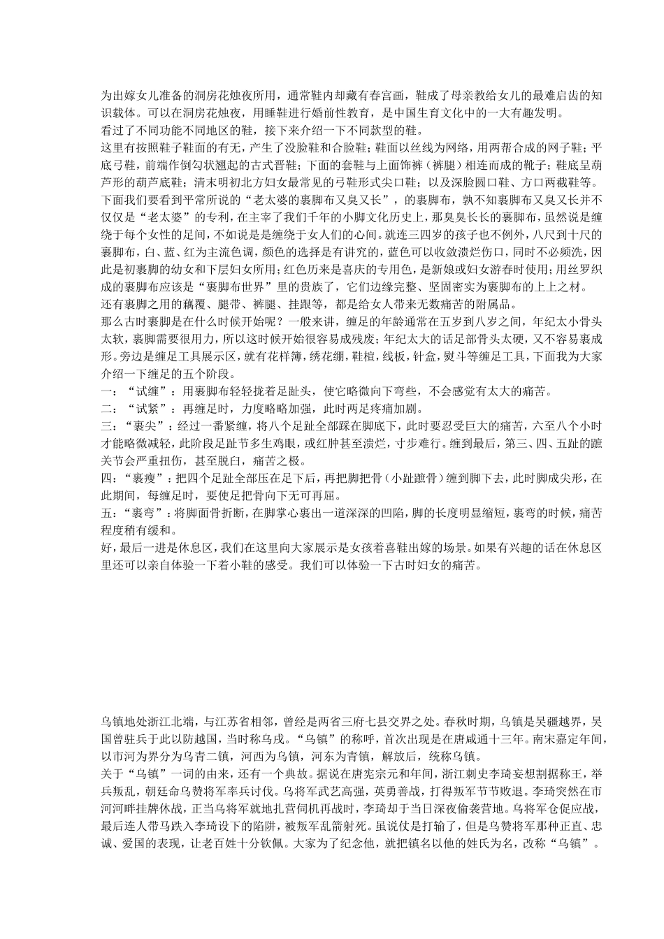 乌镇西栅导游词_第3页