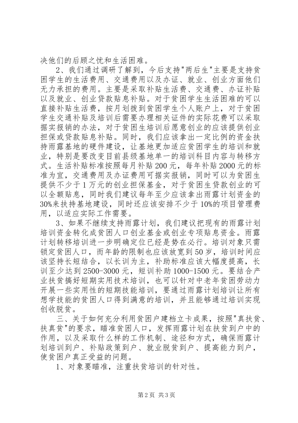 扶贫办雨露计划工作报告 _第2页