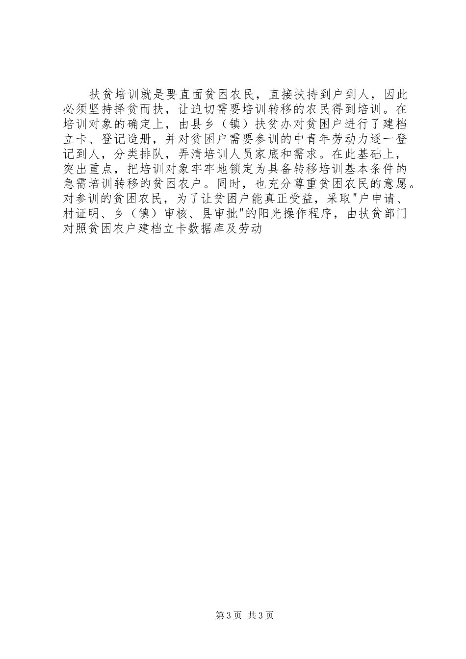 扶贫办雨露计划工作报告 _第3页