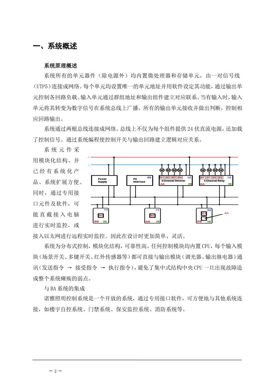 智能照明控制系统方案_第2页