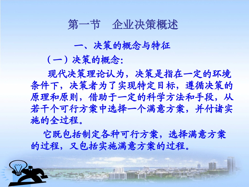 现代企业管理学(精)_第2页