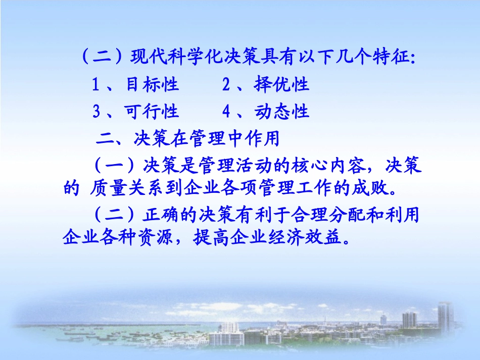 现代企业管理学(精)_第3页
