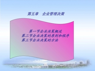 现代企业管理学(精)