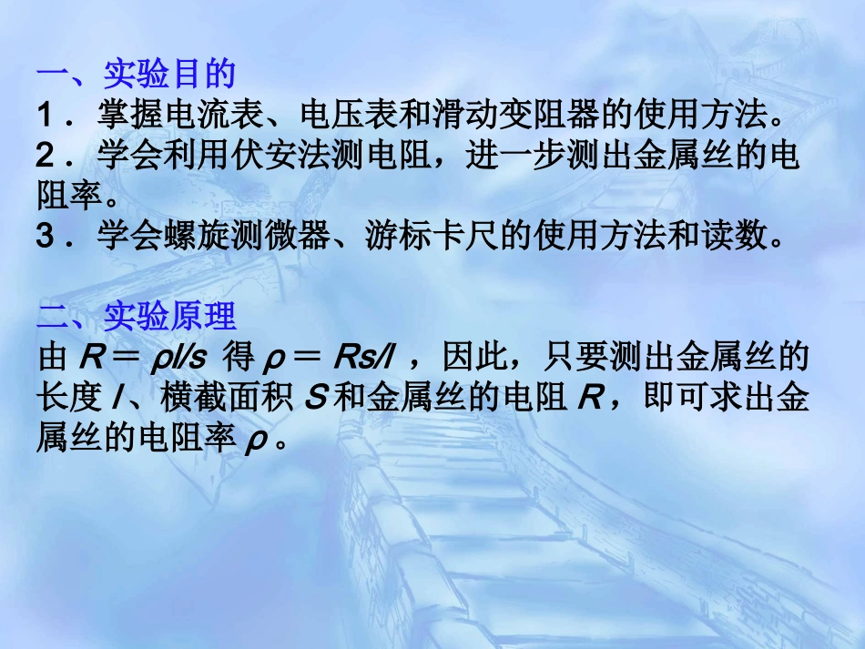 高二物理 选修3-1 2.9 实验：测定金属的电阻率_第2页