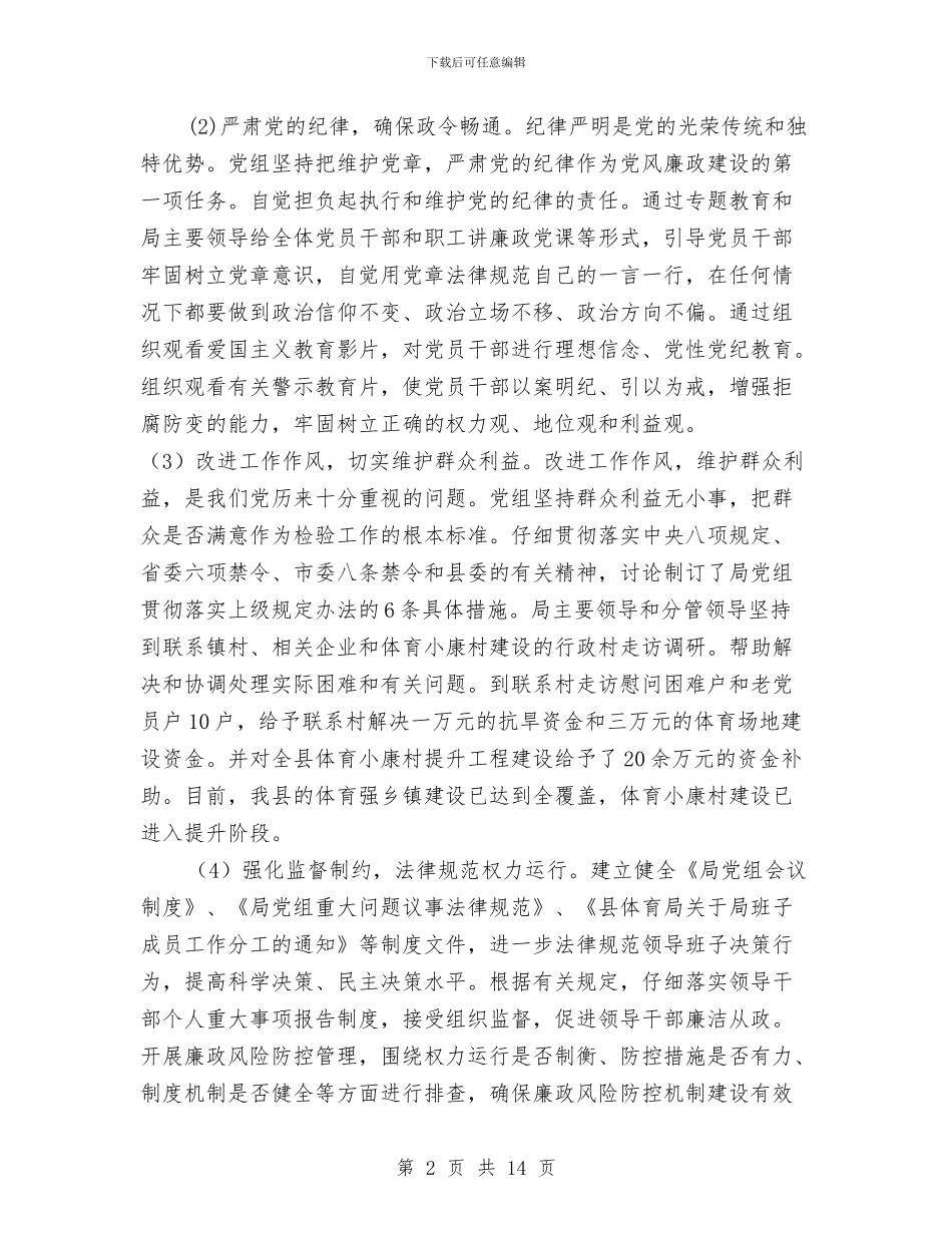 党组履行党风廉政建设工作报告3篇与党组意识形态工作自查报告汇编_第2页