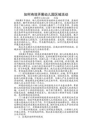 幼儿园区域游戏活动的开展