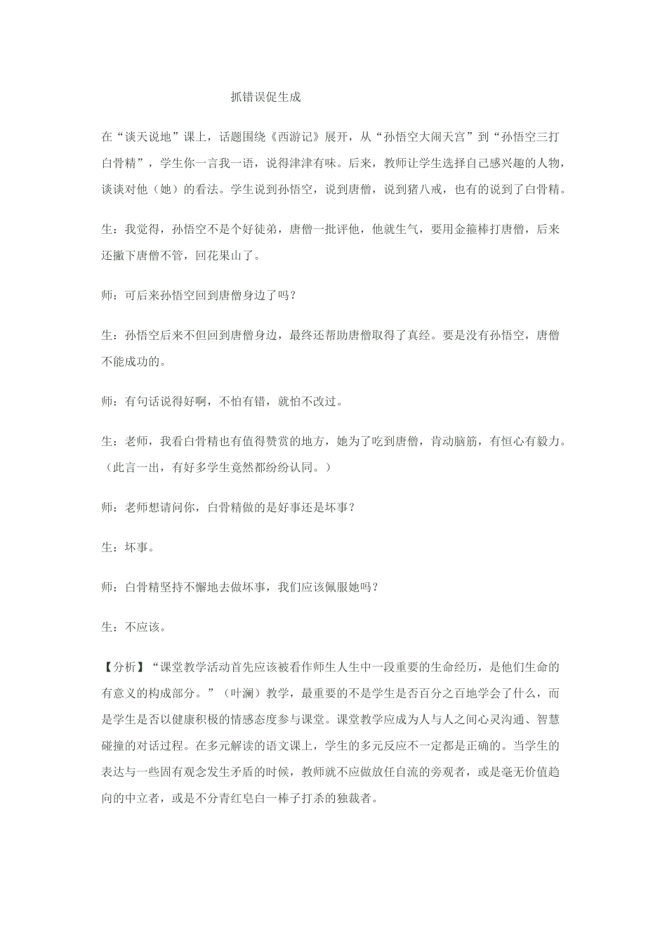 抓错误促生成_第1页