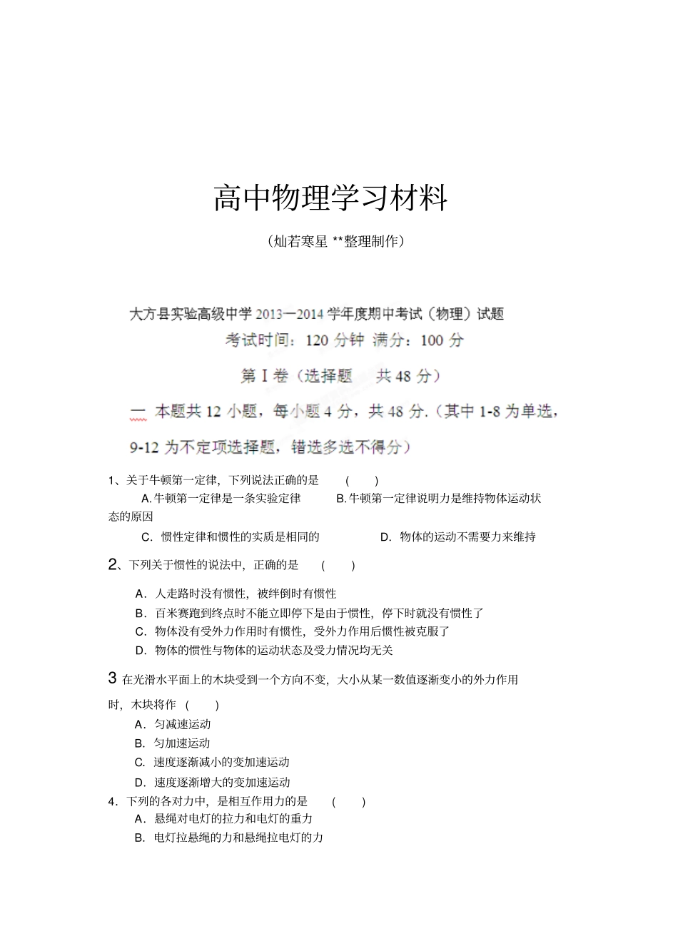 人教版高中物理必修二高一下学期期中考试试题李才军x_第1页