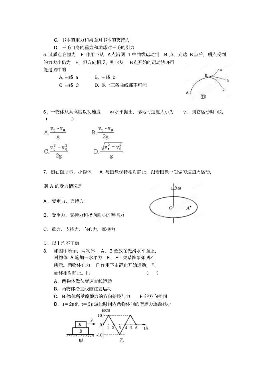人教版高中物理必修二高一下学期期中考试试题李才军x_第2页