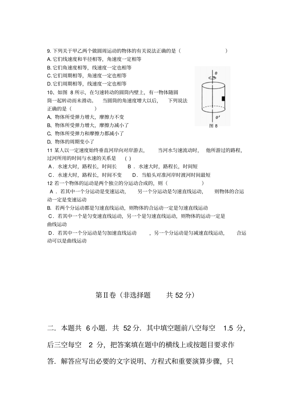 人教版高中物理必修二高一下学期期中考试试题李才军x_第3页