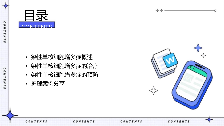 人卫版传染病学之染性单核细胞增多症教学护理课件1_第2页