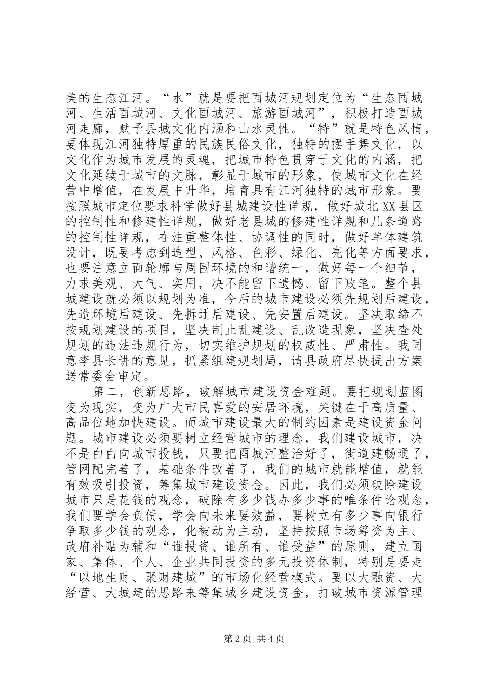 秦光荣在昆明城市规划建设调研座谈会上的讲话 _第2页