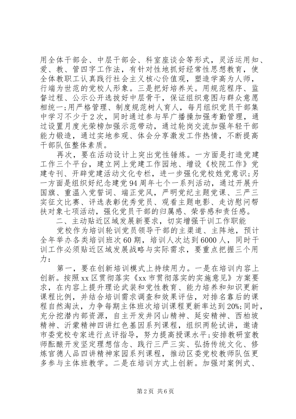 党校XX年度工作计划 _第2页