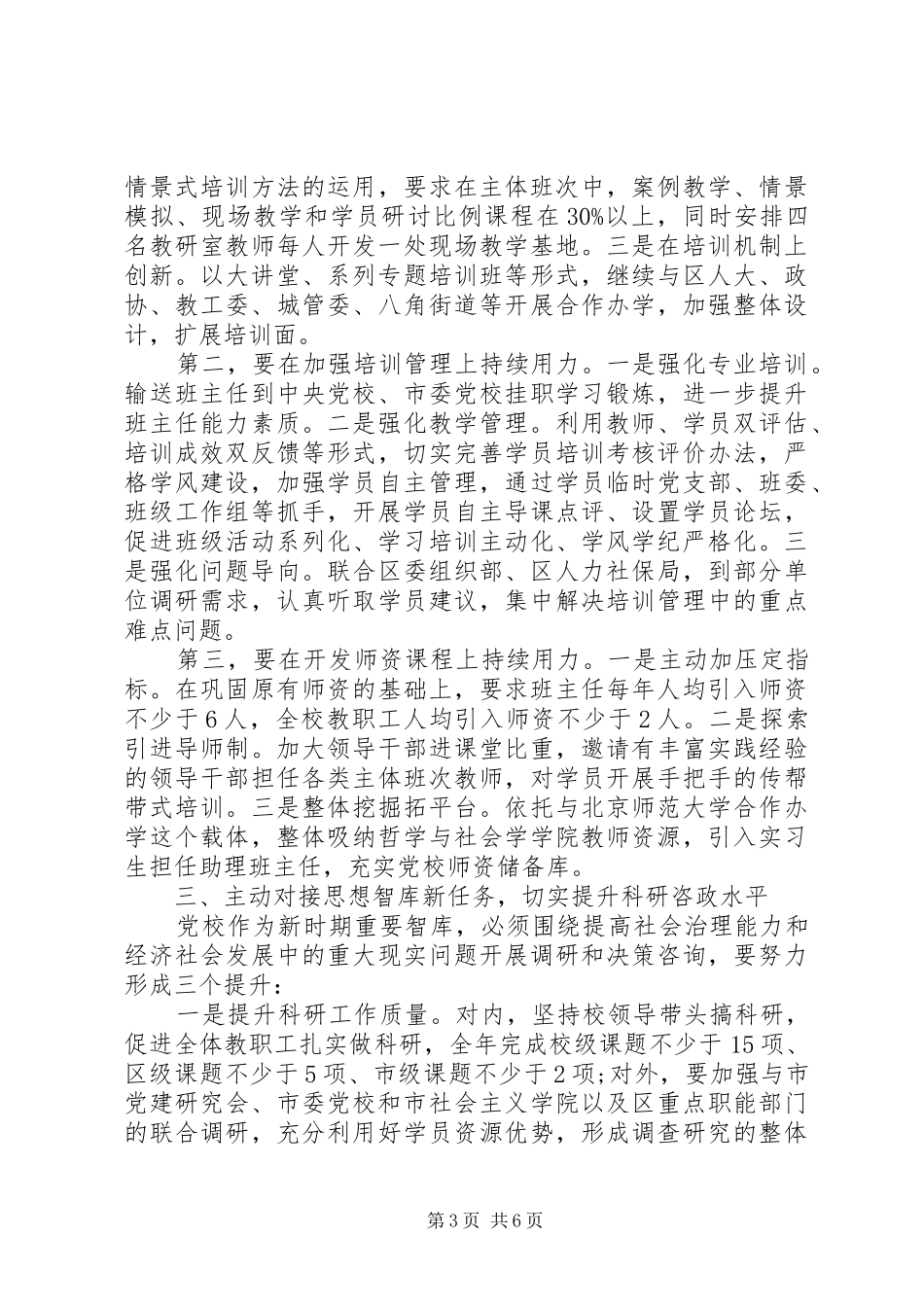 党校XX年度工作计划 _第3页