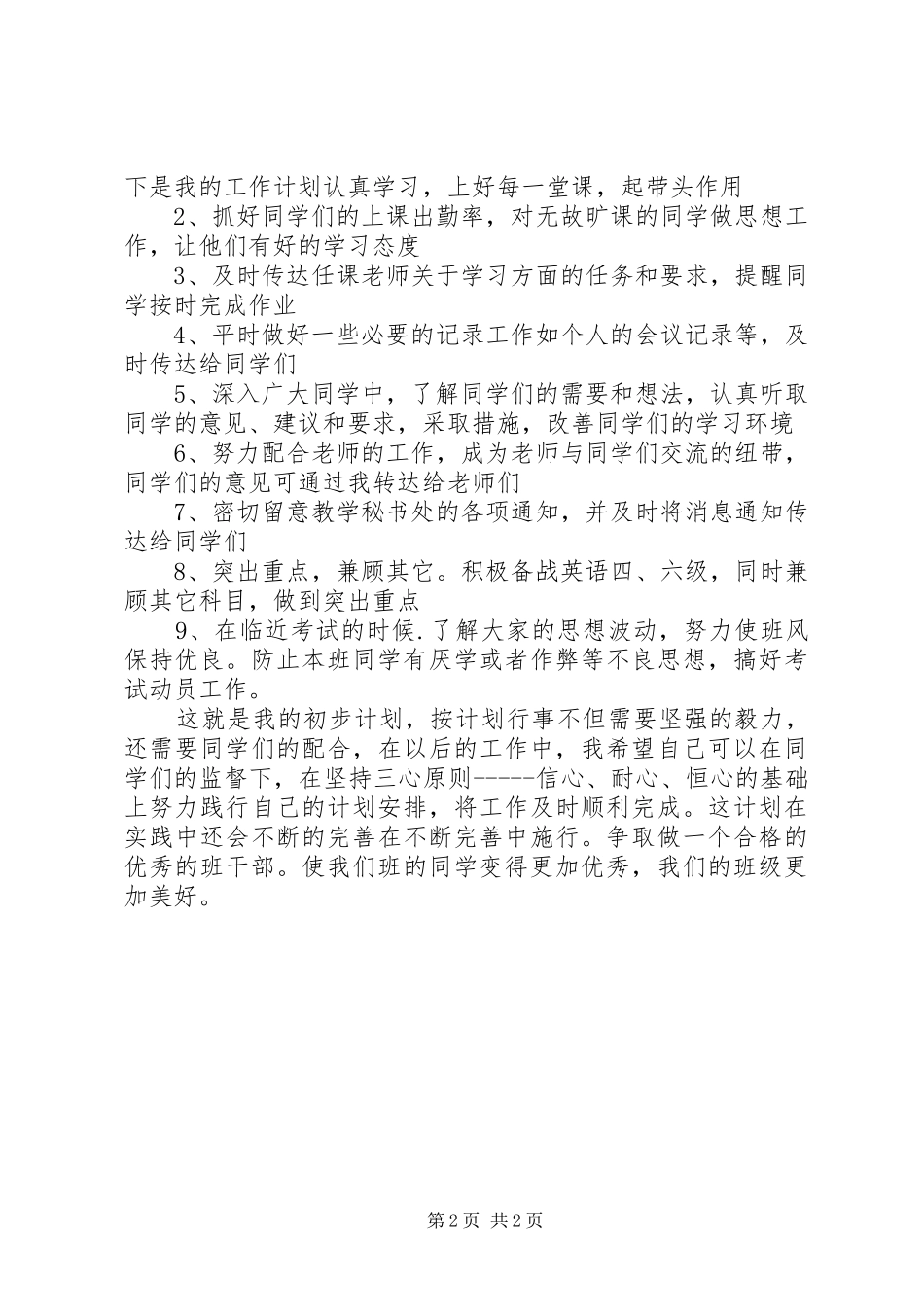 班委新学年度的工作计划书 _第2页