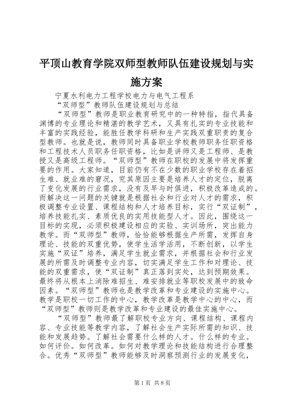 平顶山教育学院双师型教师队伍建设规划与实施方案 _第1页