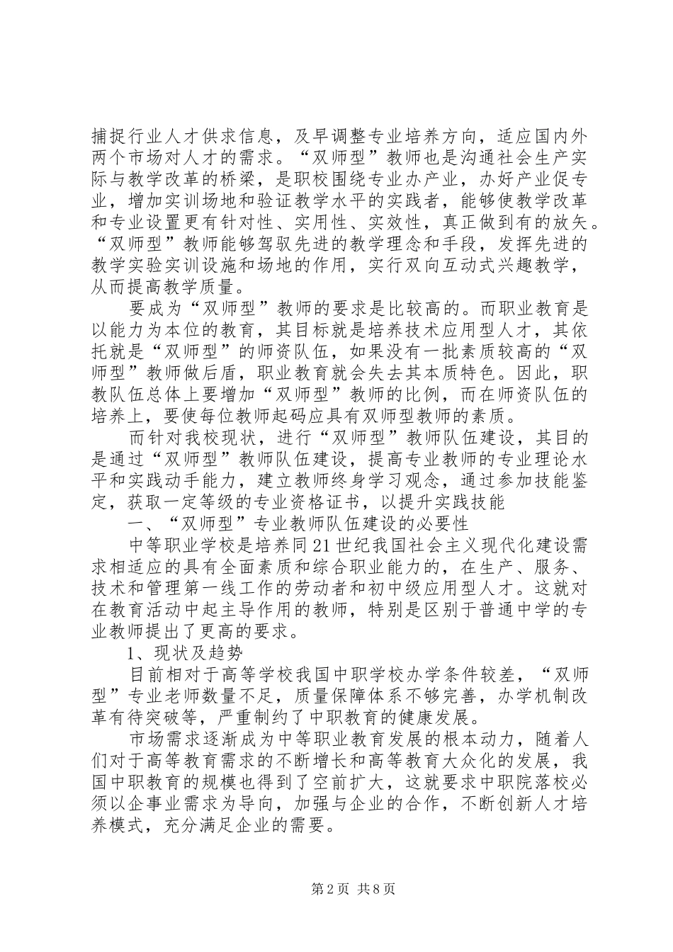 平顶山教育学院双师型教师队伍建设规划与实施方案 _第2页