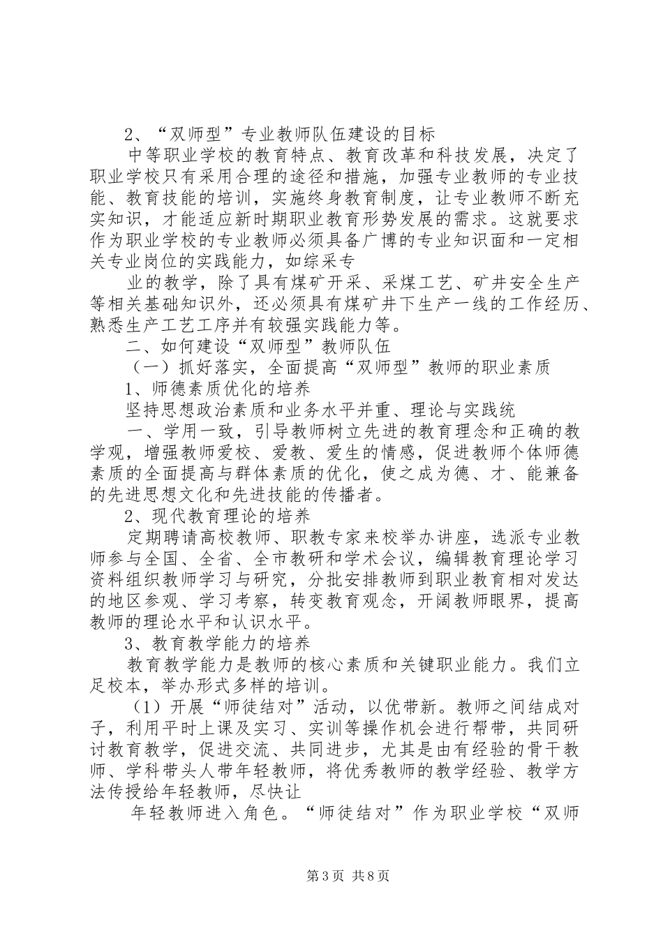 平顶山教育学院双师型教师队伍建设规划与实施方案 _第3页