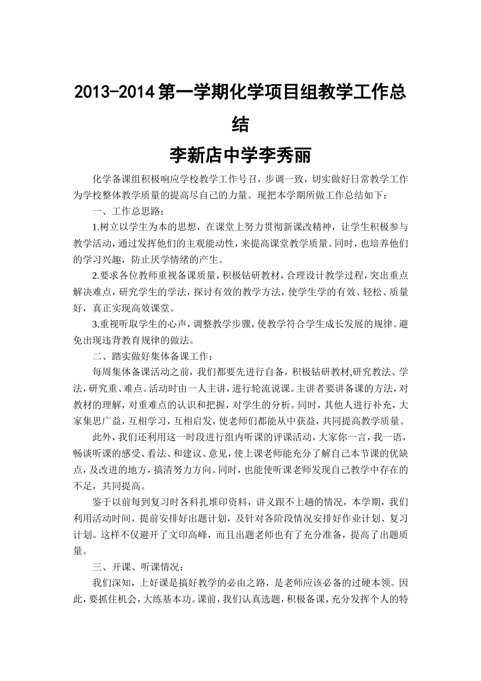 九年级化学教研组计划总结_第2页